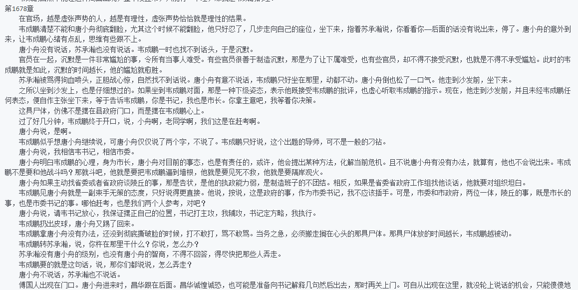 唐小舟全集唐小舟1-9部txt格式百度網盤下載學習